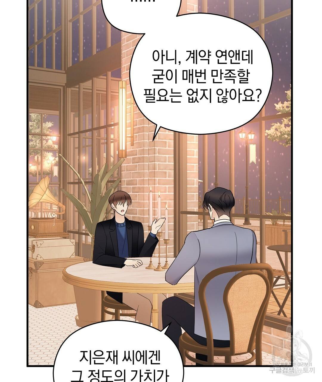 언더독 커넥션 10화 89