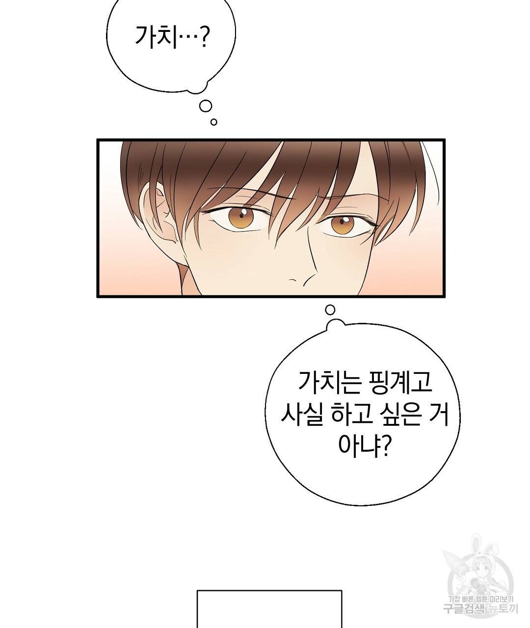 언더독 커넥션 10화 91