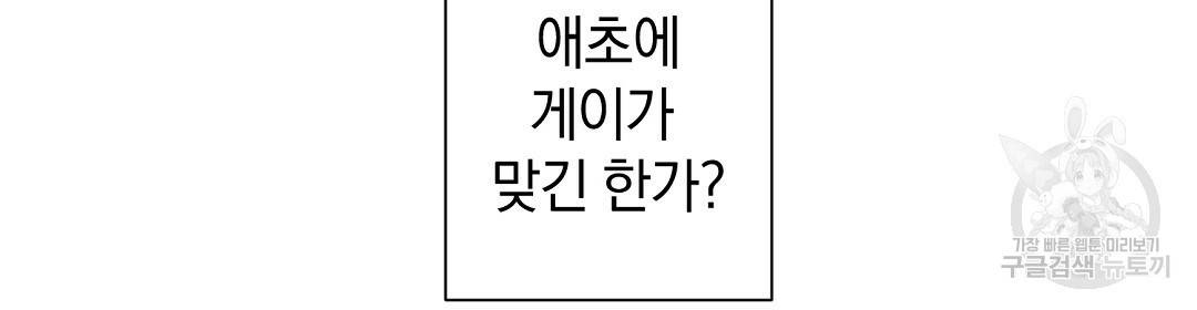 언더독 커넥션 10화 92
