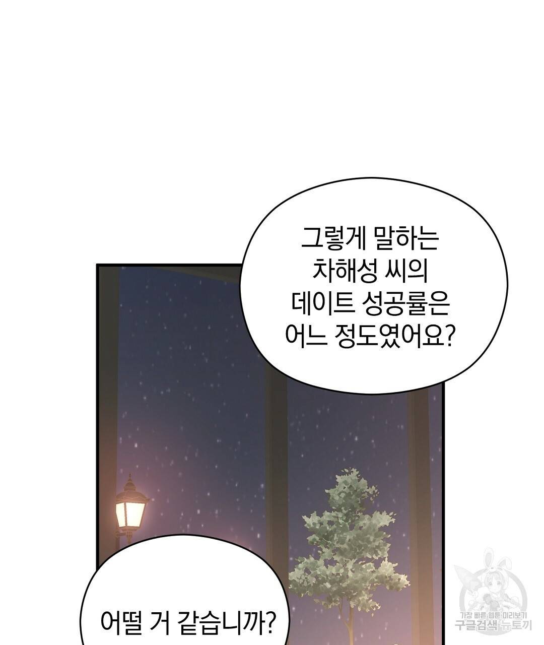 언더독 커넥션 10화 93