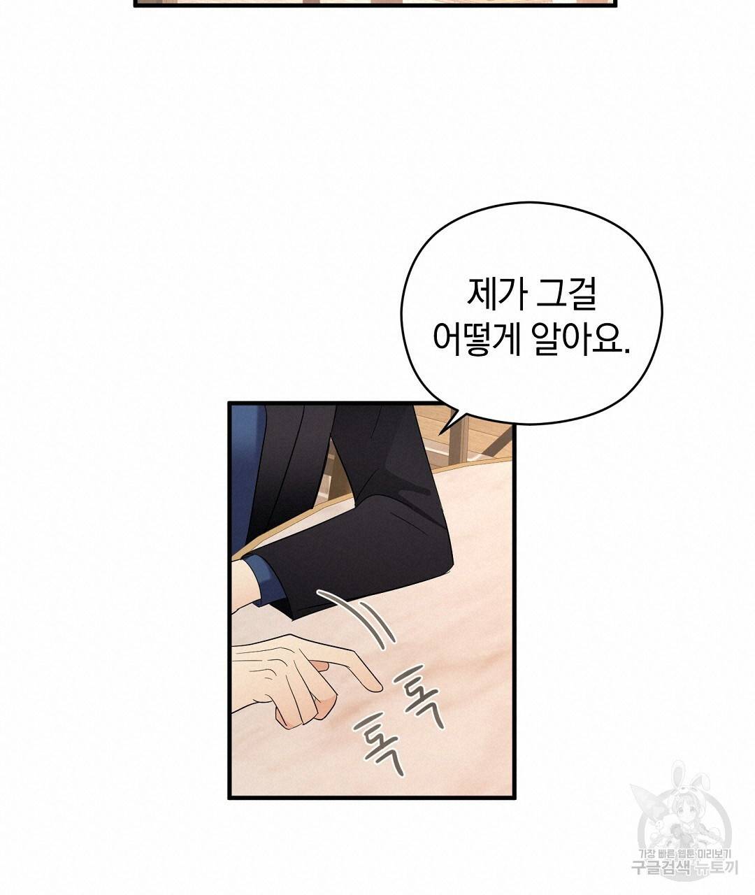 언더독 커넥션 10화 95