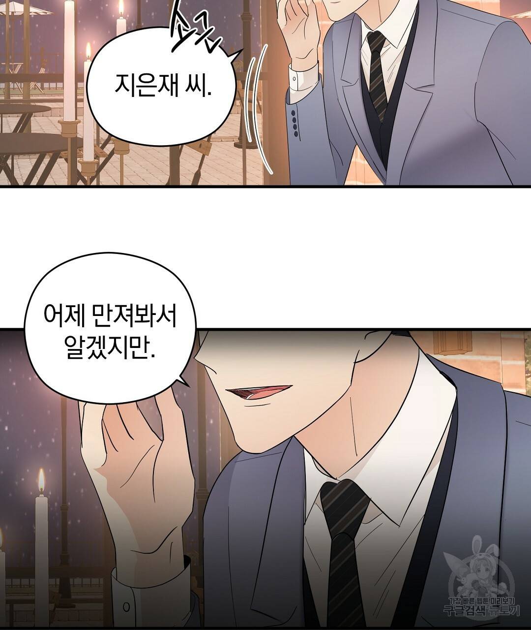 언더독 커넥션 10화 99