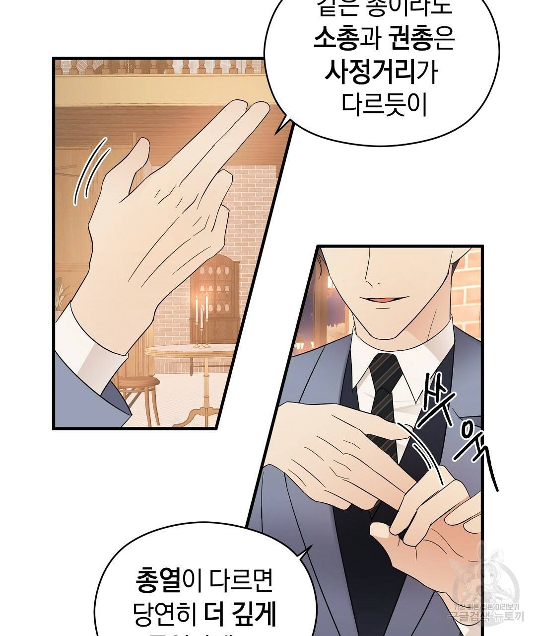 언더독 커넥션 10화 101