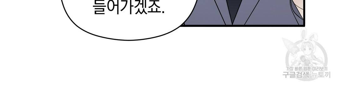 언더독 커넥션 10화 102