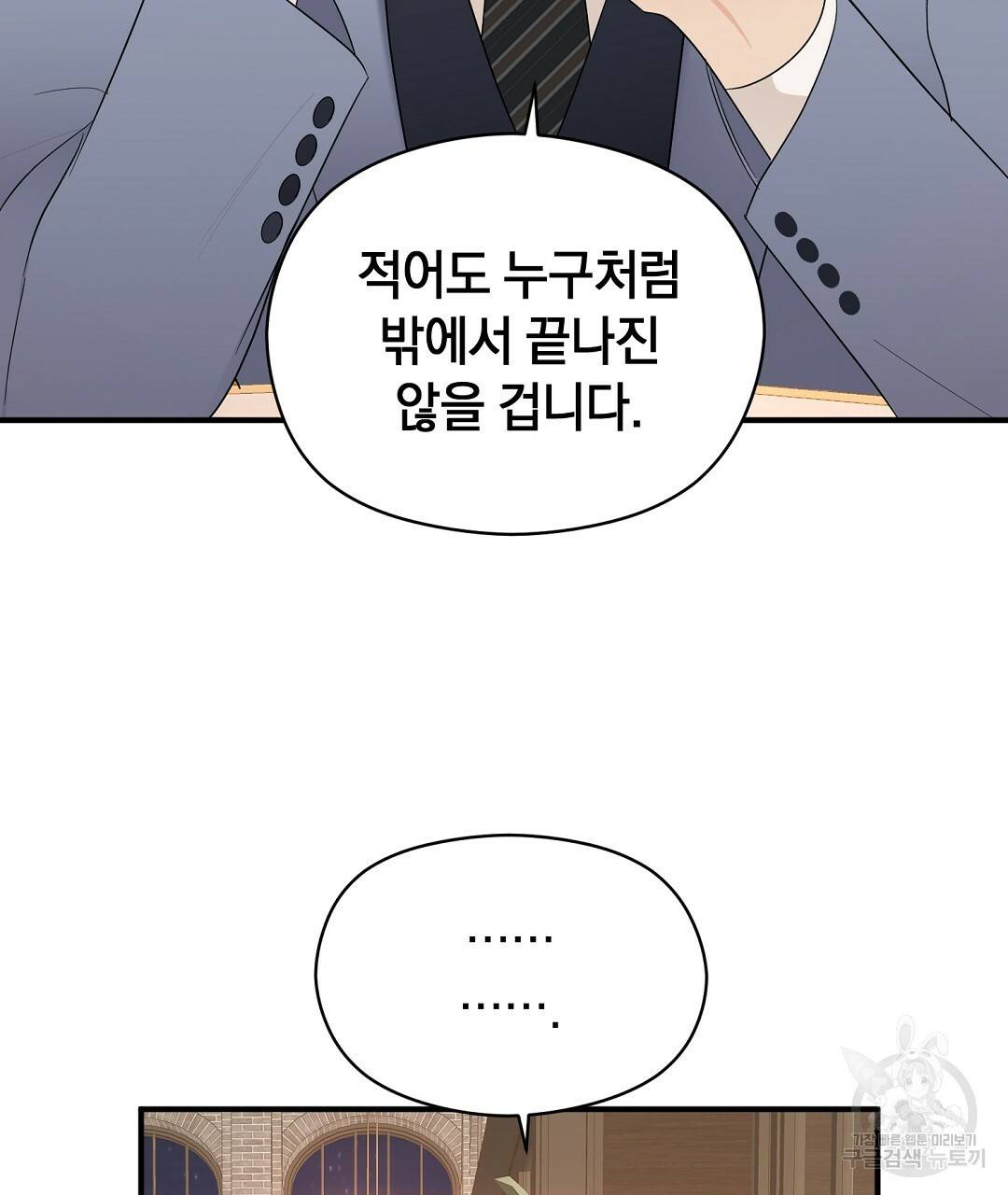 언더독 커넥션 10화 105