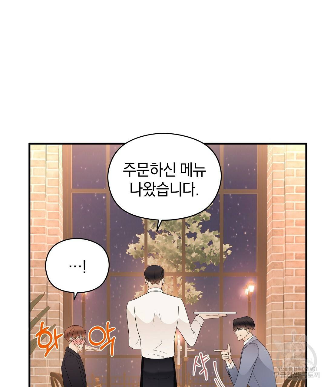 언더독 커넥션 10화 109