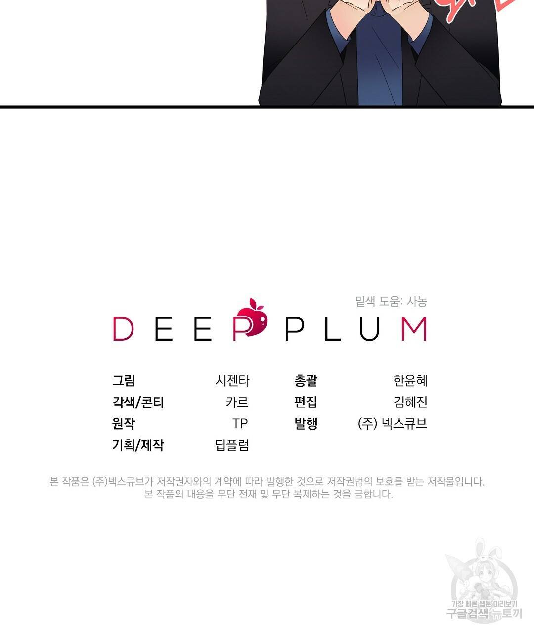 언더독 커넥션 10화 113
