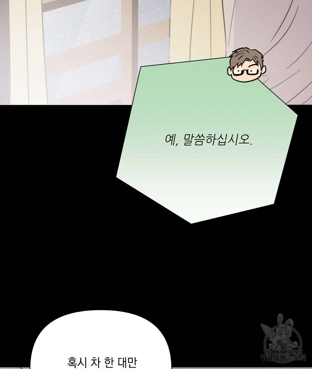 킬 더 라이츠 39화 43