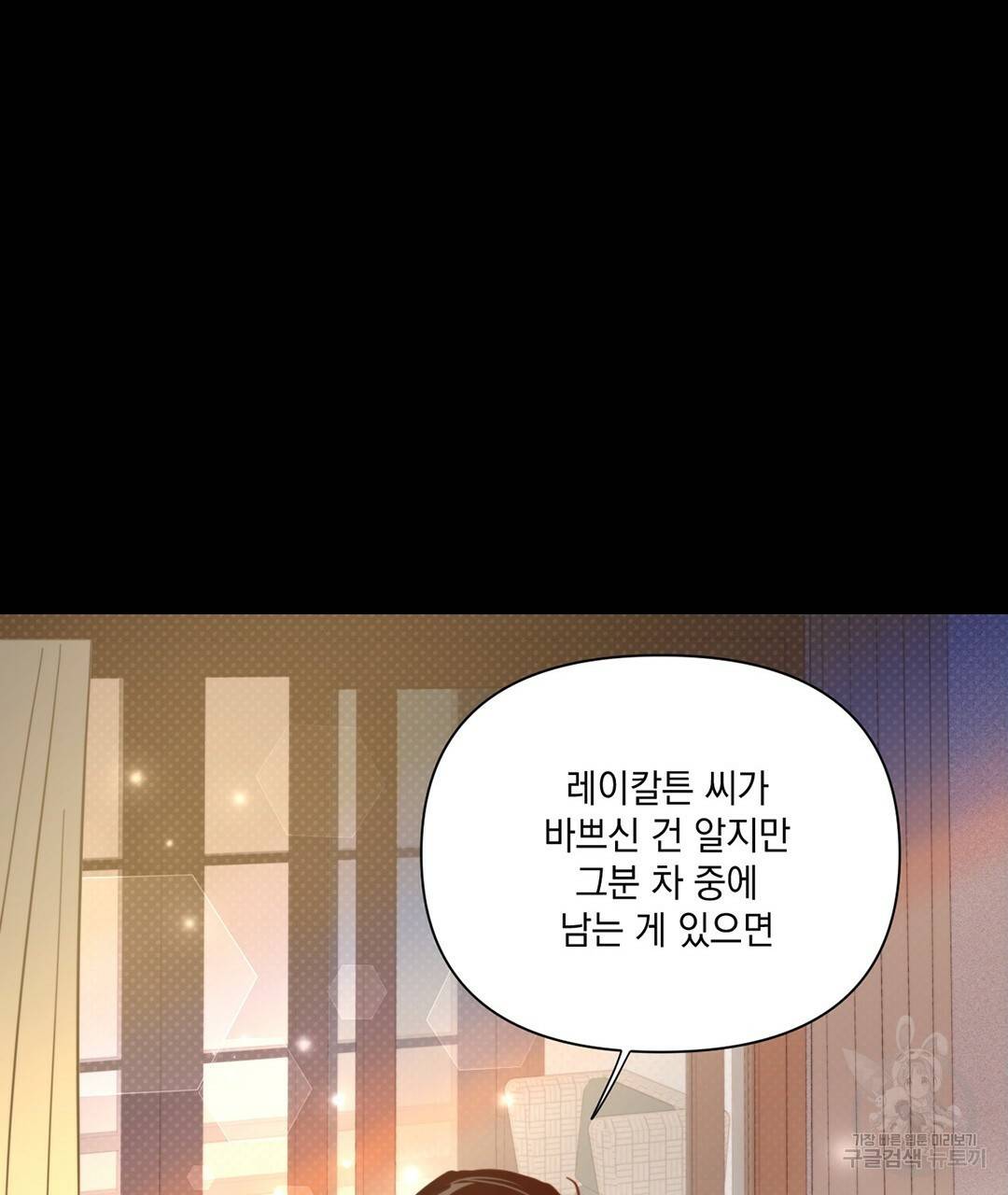 킬 더 라이츠 39화 47
