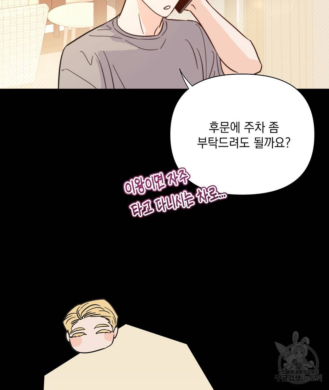 킬 더 라이츠 39화 49
