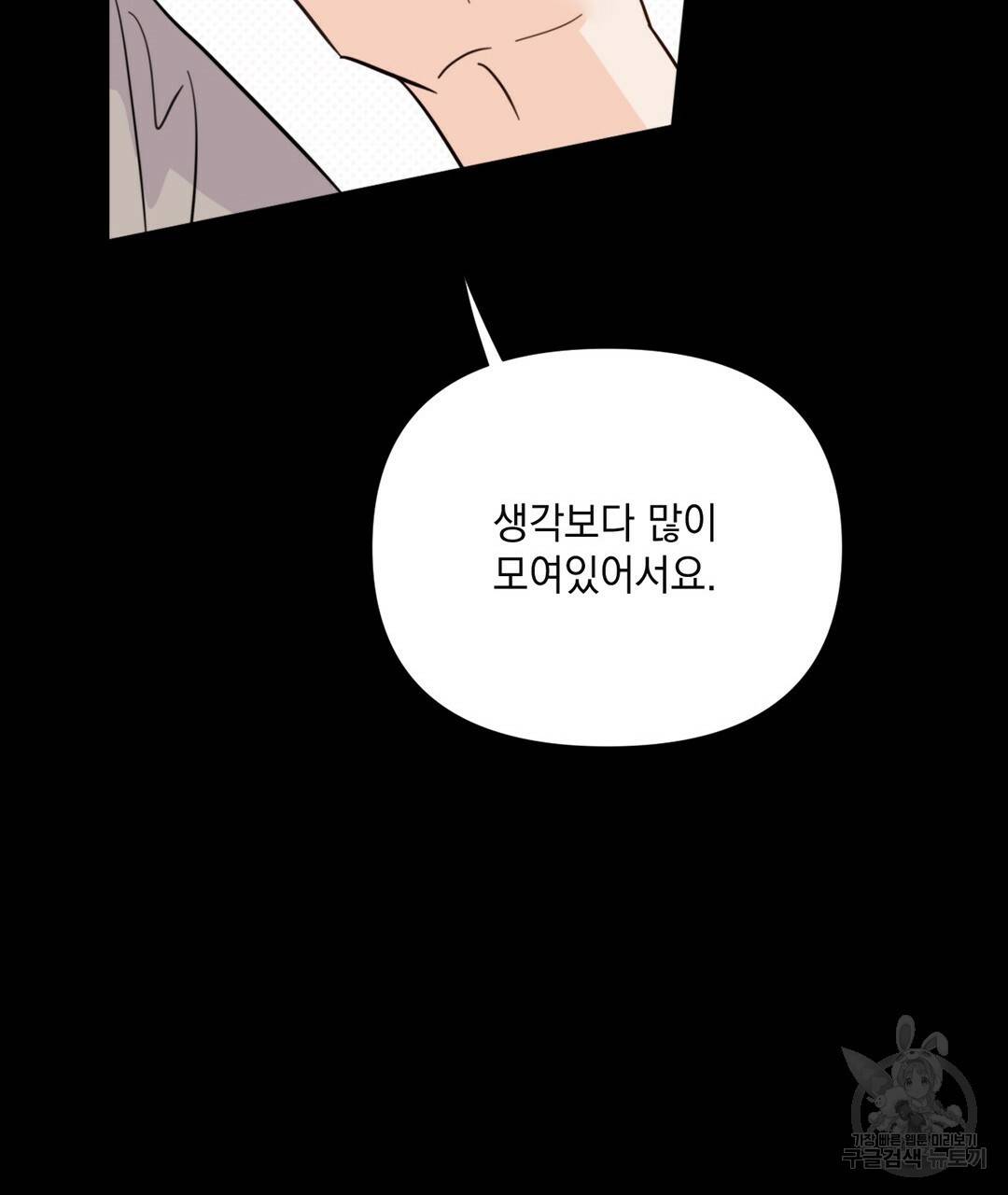 킬 더 라이츠 39화 53