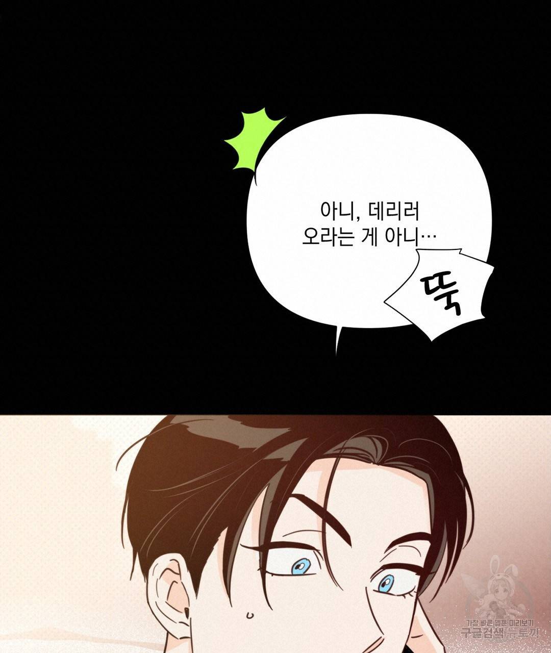 킬 더 라이츠 39화 57
