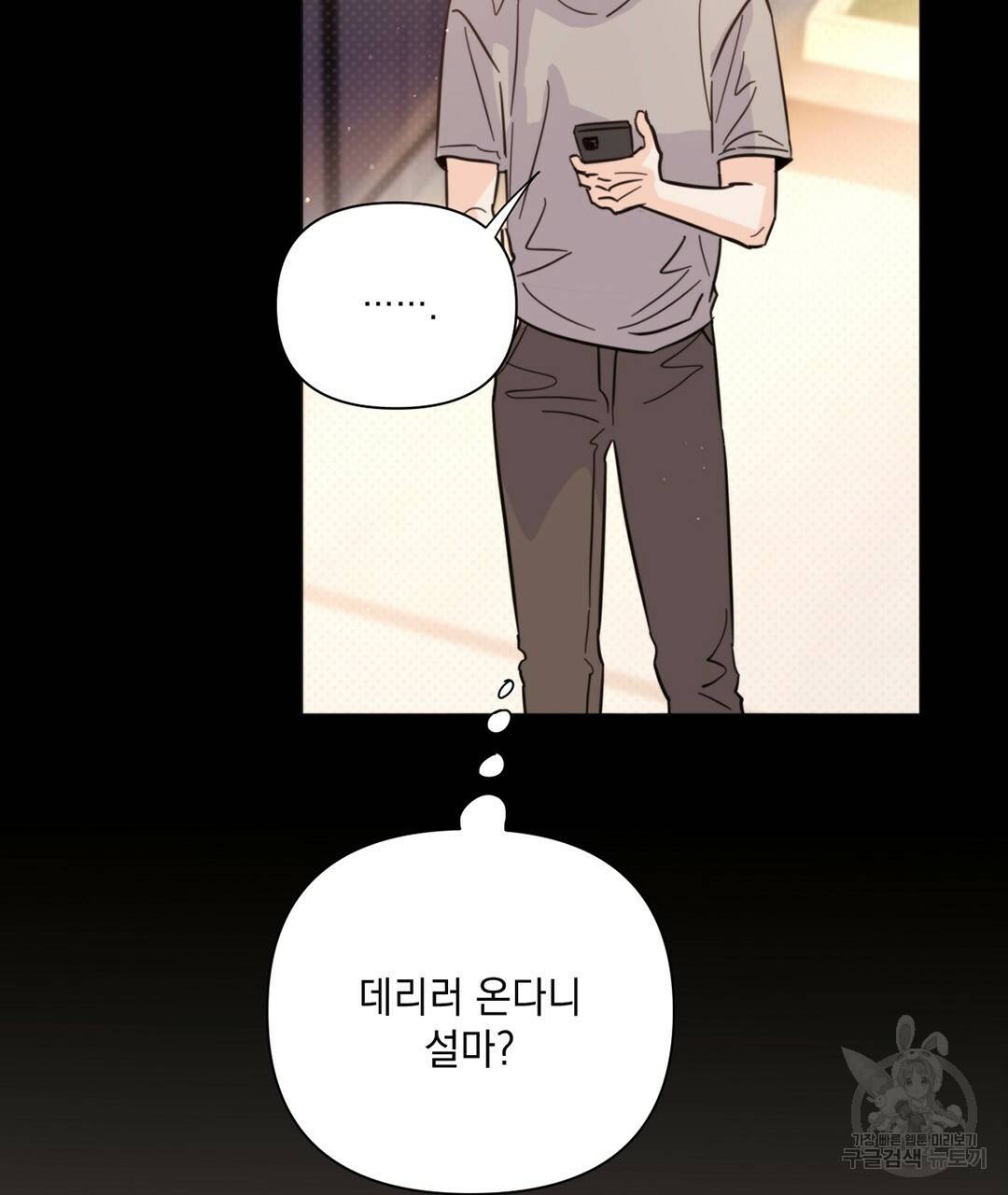 킬 더 라이츠 39화 61