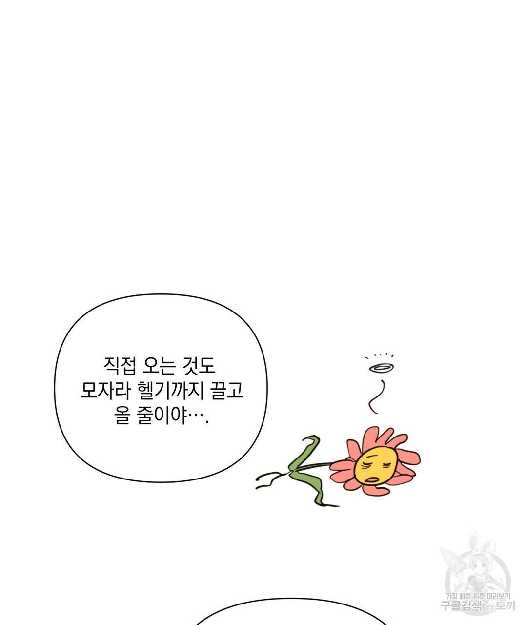킬 더 라이츠 39화 65