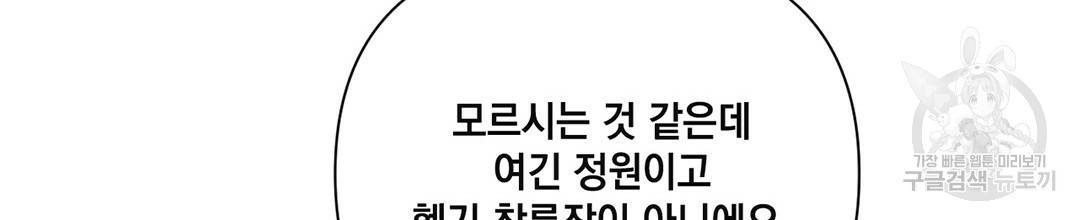 킬 더 라이츠 39화 66