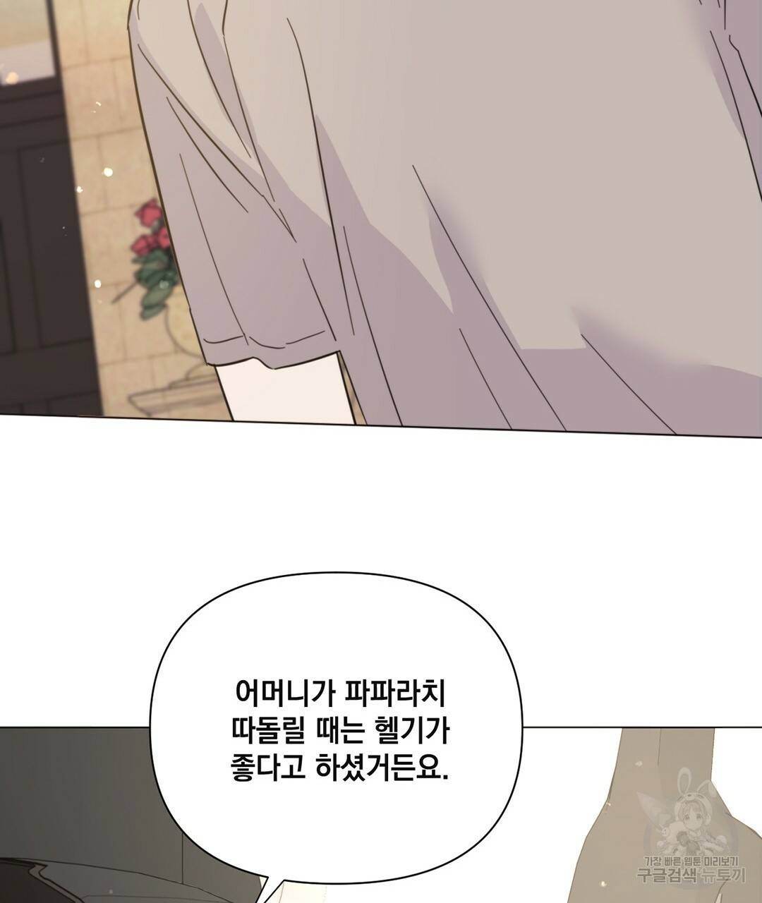 킬 더 라이츠 39화 79