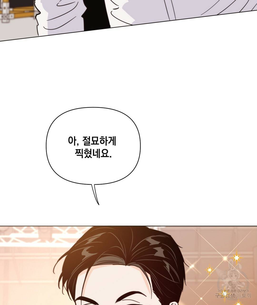 킬 더 라이츠 39화 105