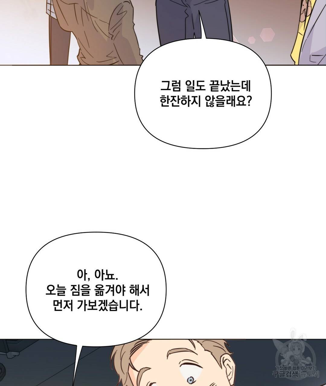 킬 더 라이츠 39화 131