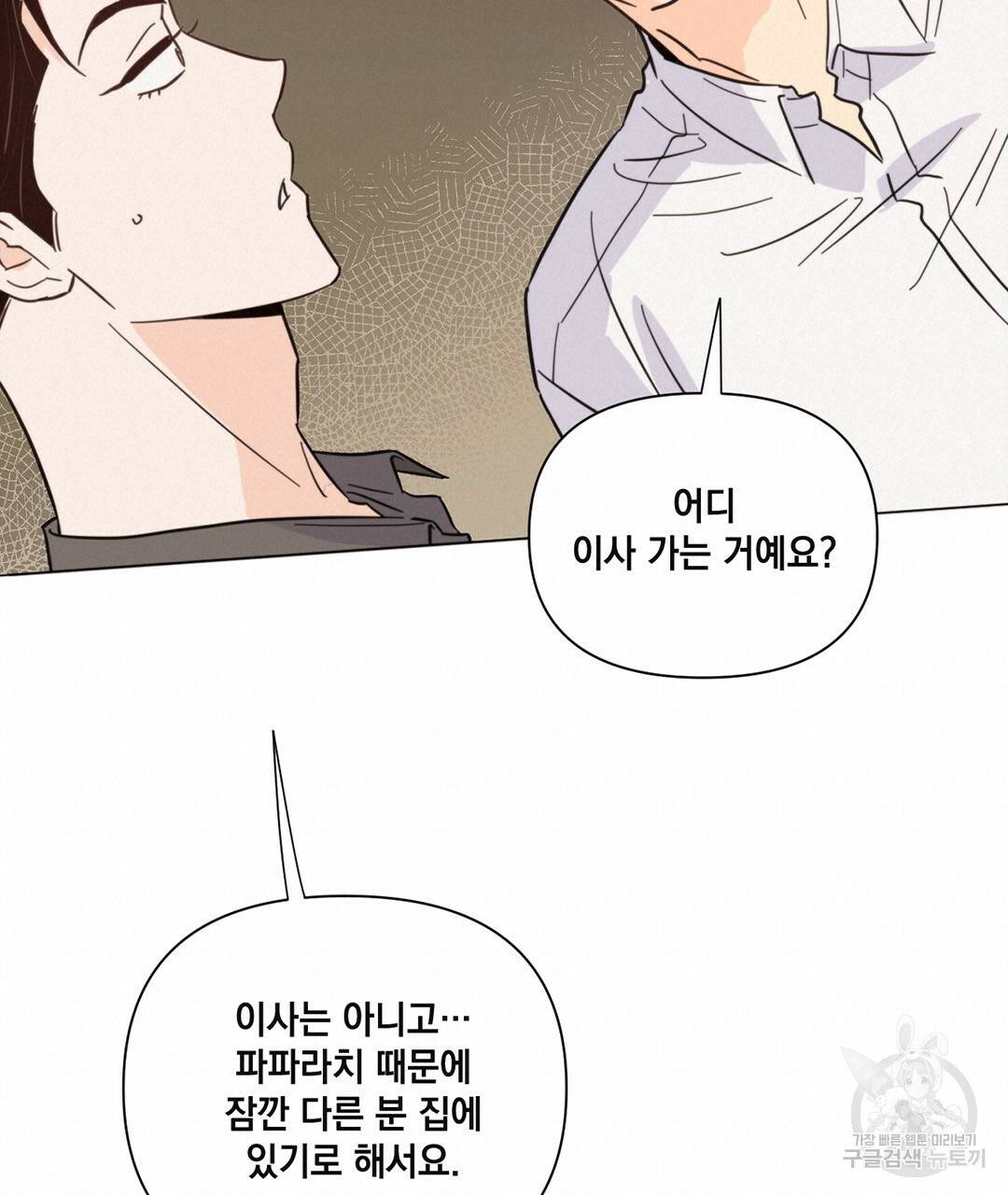 킬 더 라이츠 39화 133