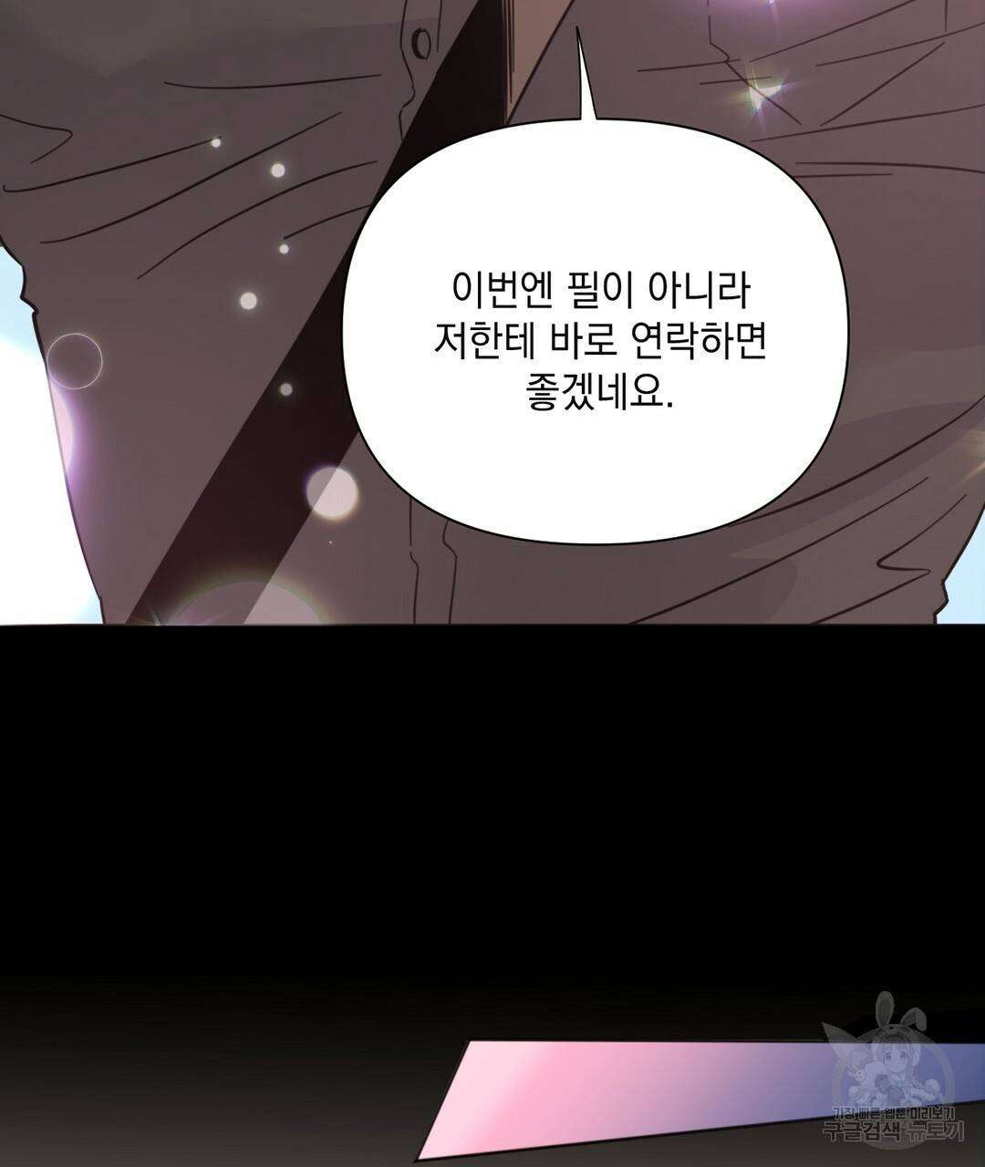킬 더 라이츠 39화 145