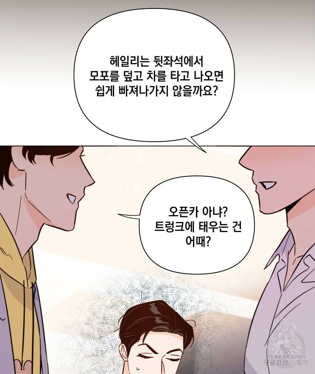 킬 더 라이츠 39화 147