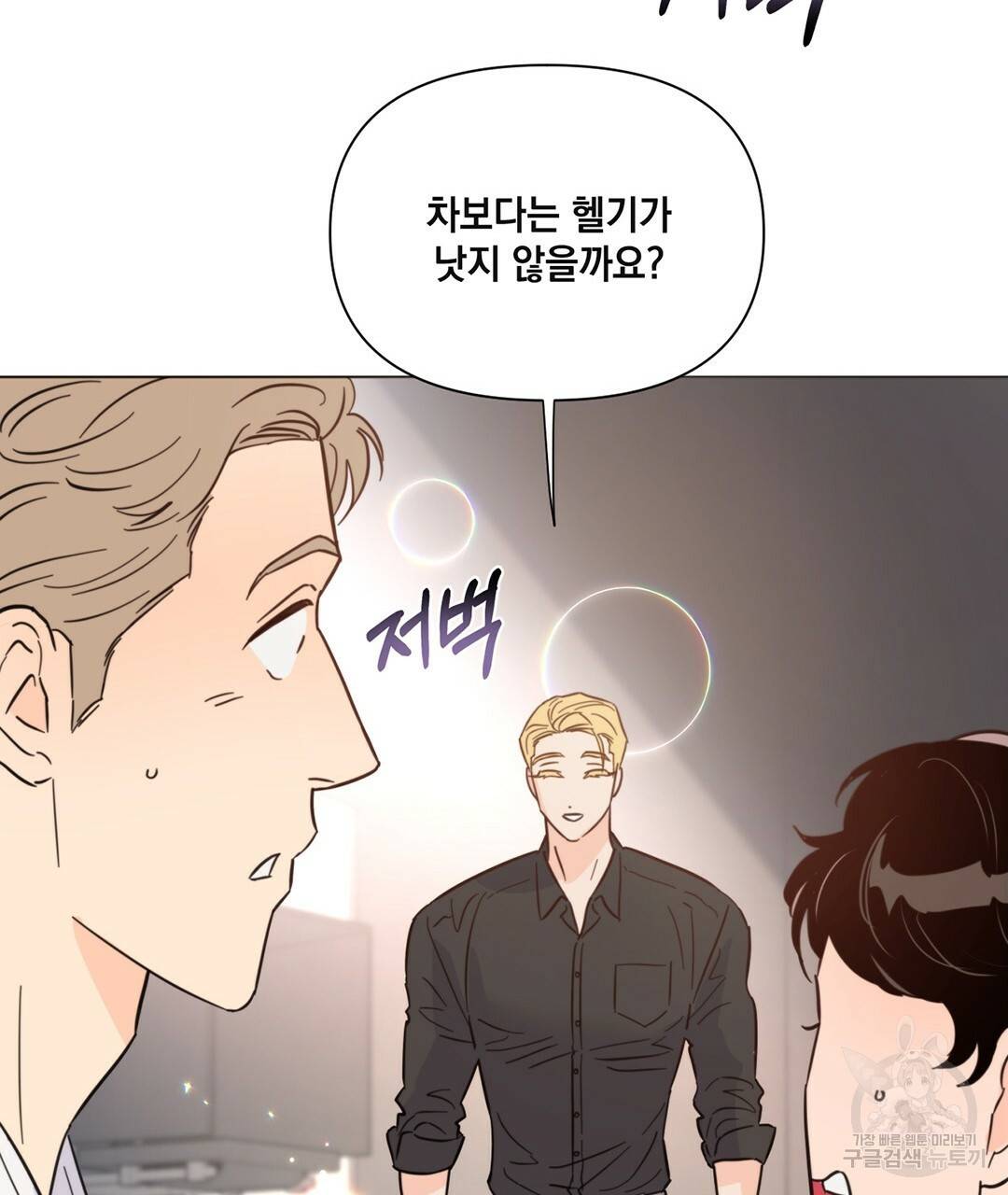 킬 더 라이츠 39화 155
