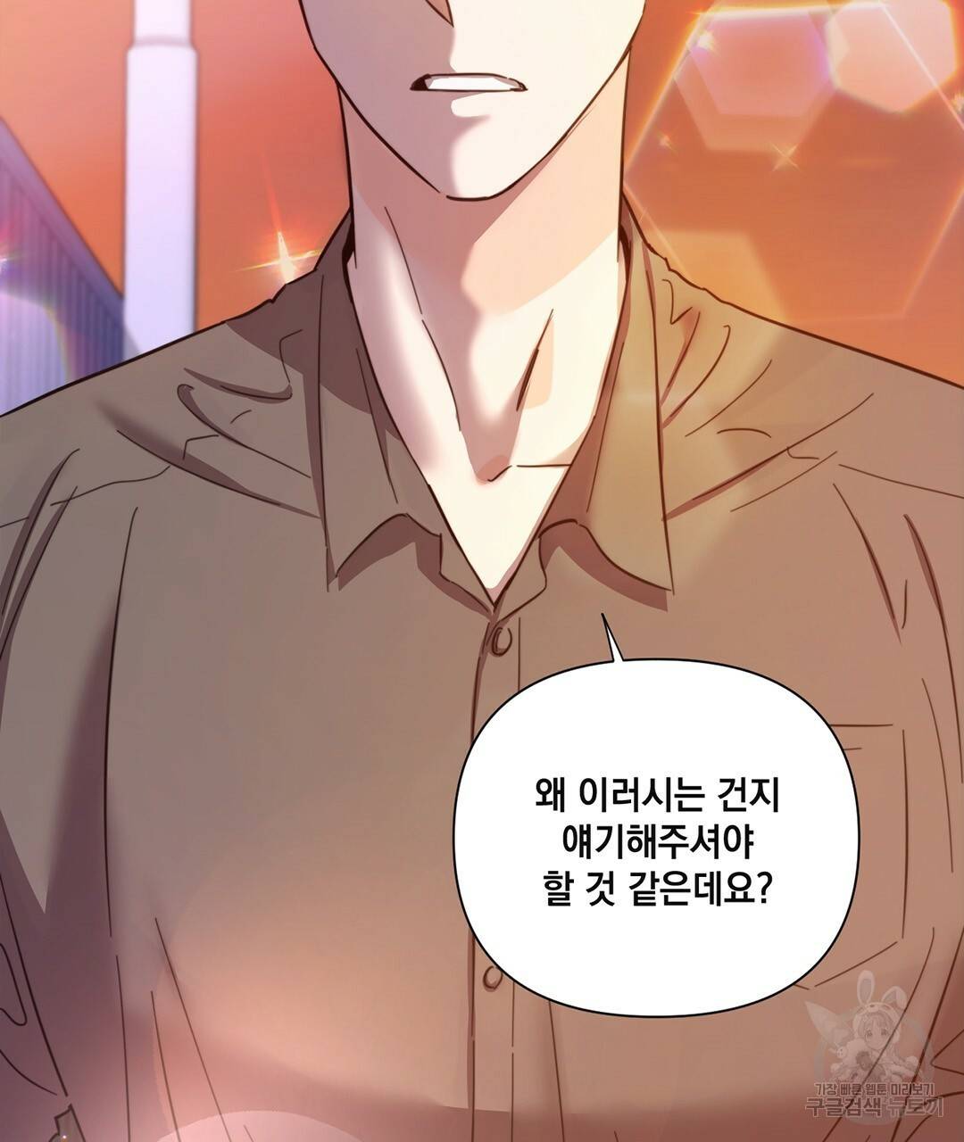 킬 더 라이츠 39화 193