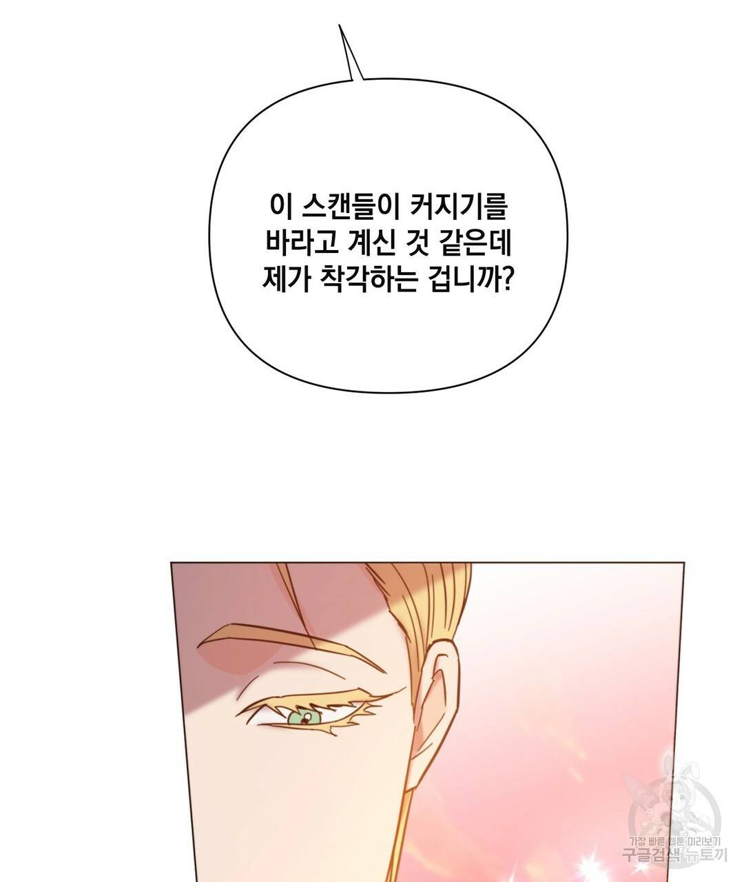 킬 더 라이츠 39화 195