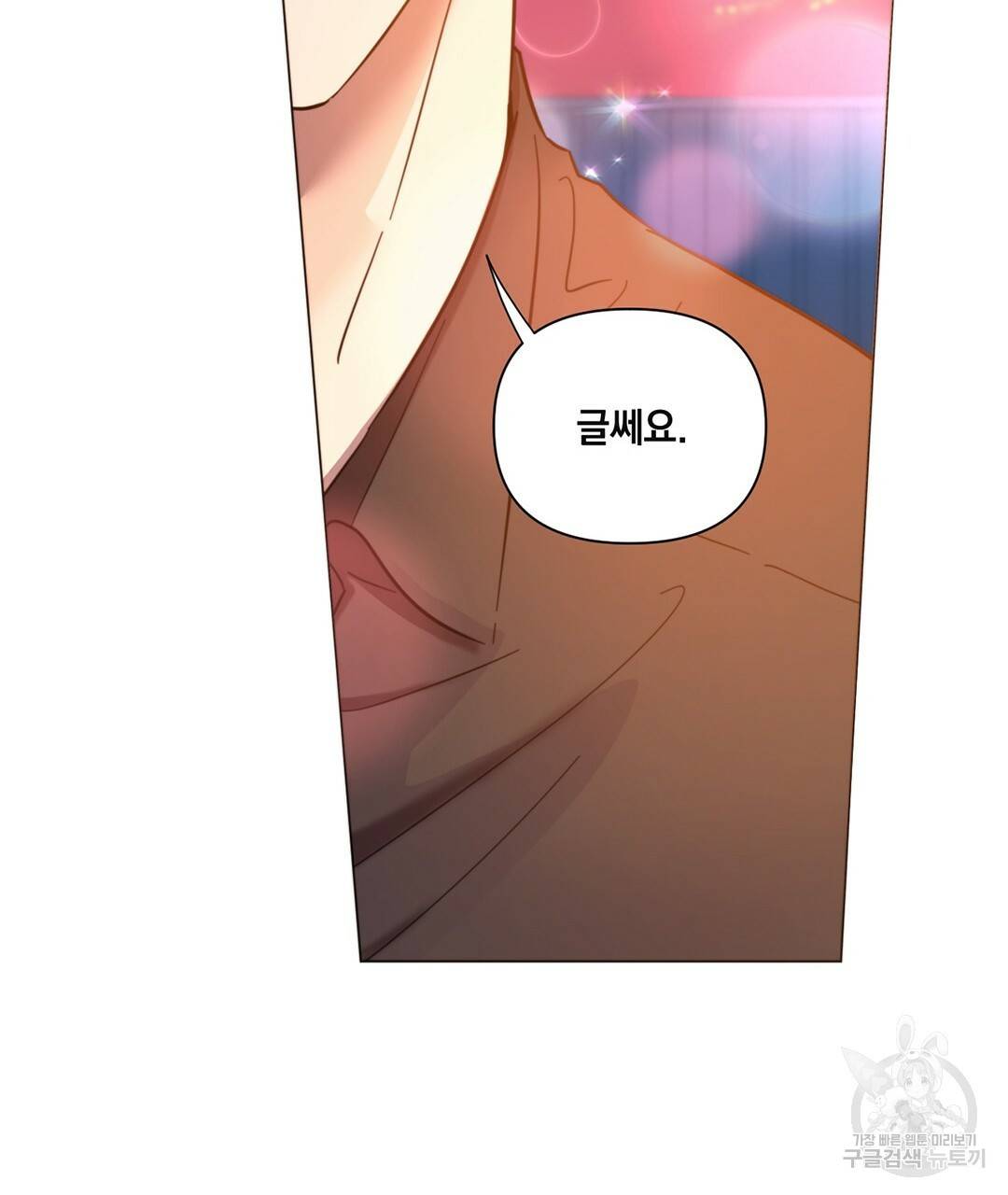 킬 더 라이츠 39화 197