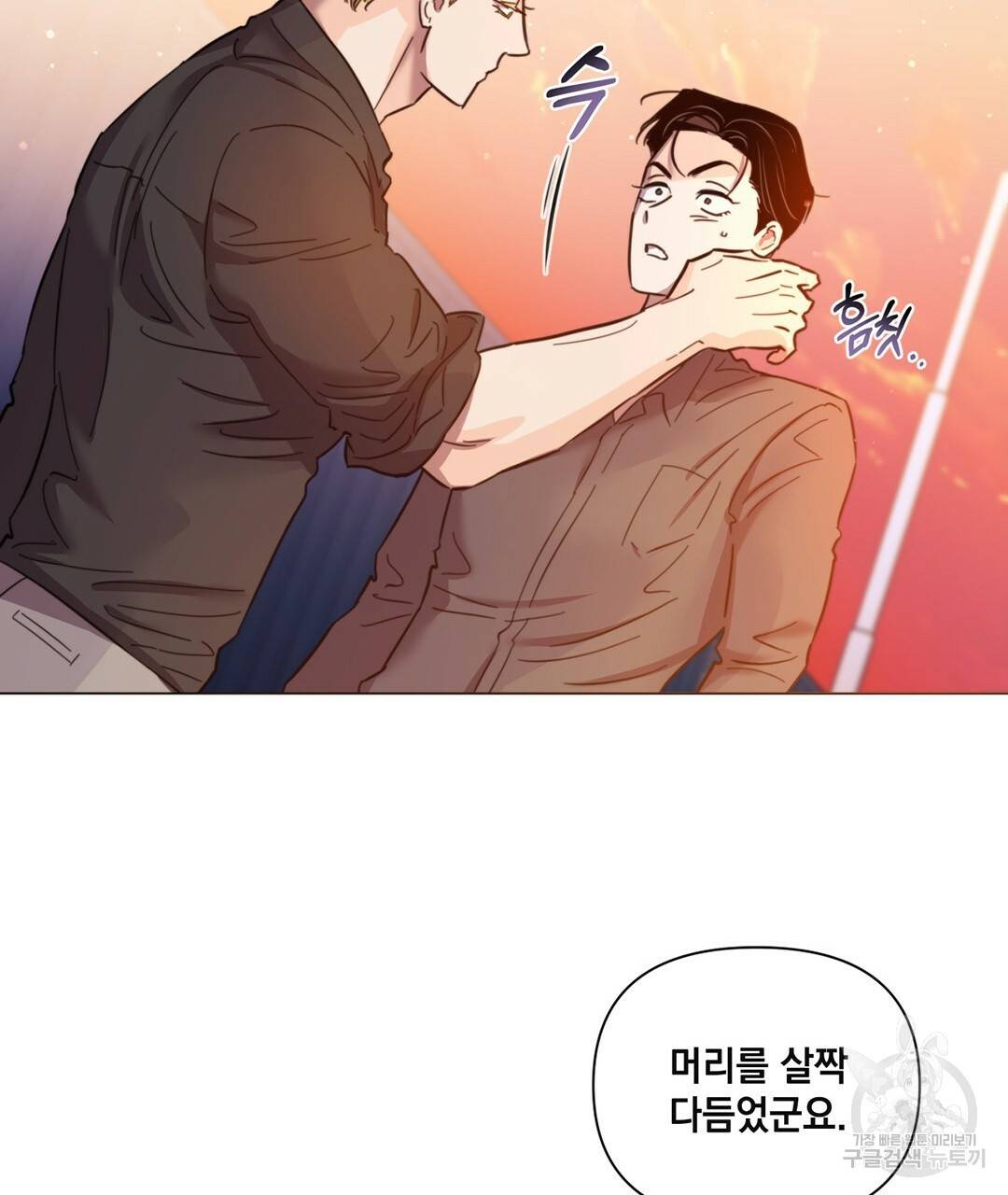 킬 더 라이츠 39화 199