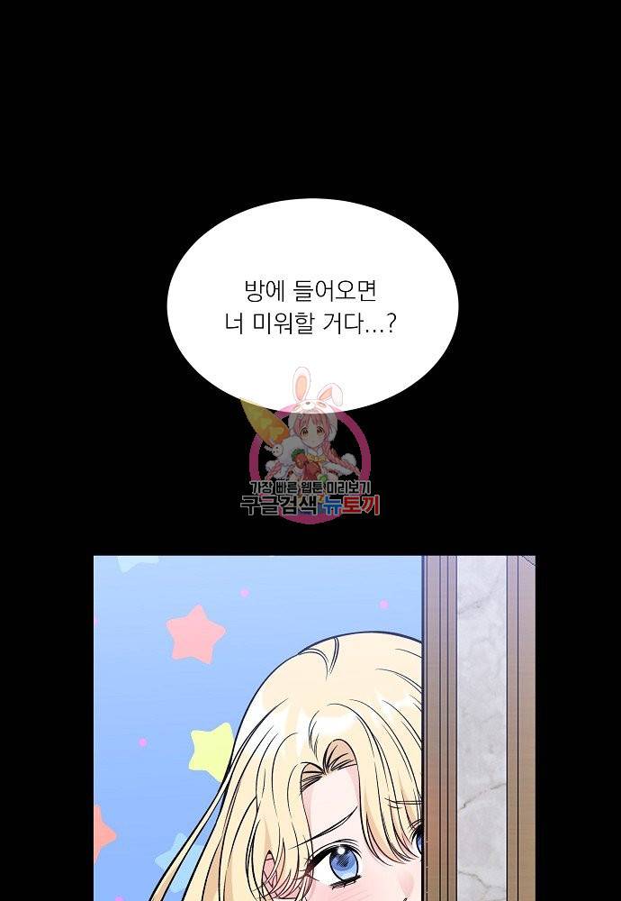 어쩌다 보니 왕자님을 키워버렸어요 38화 1