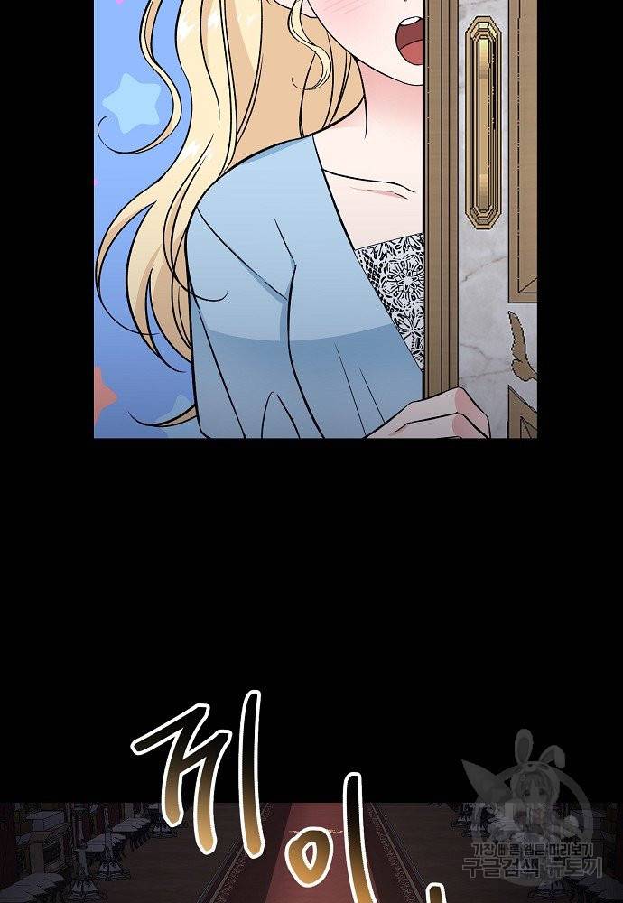 어쩌다 보니 왕자님을 키워버렸어요 38화 2