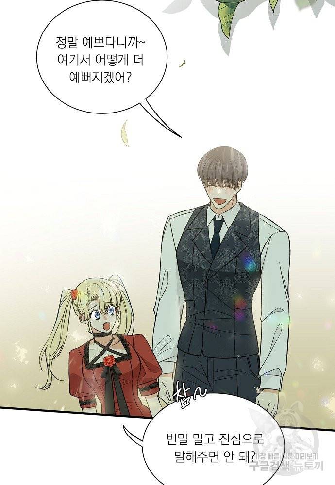 어쩌다 보니 왕자님을 키워버렸어요 38화 8