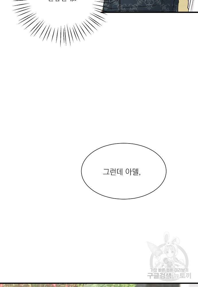 어쩌다 보니 왕자님을 키워버렸어요 38화 10