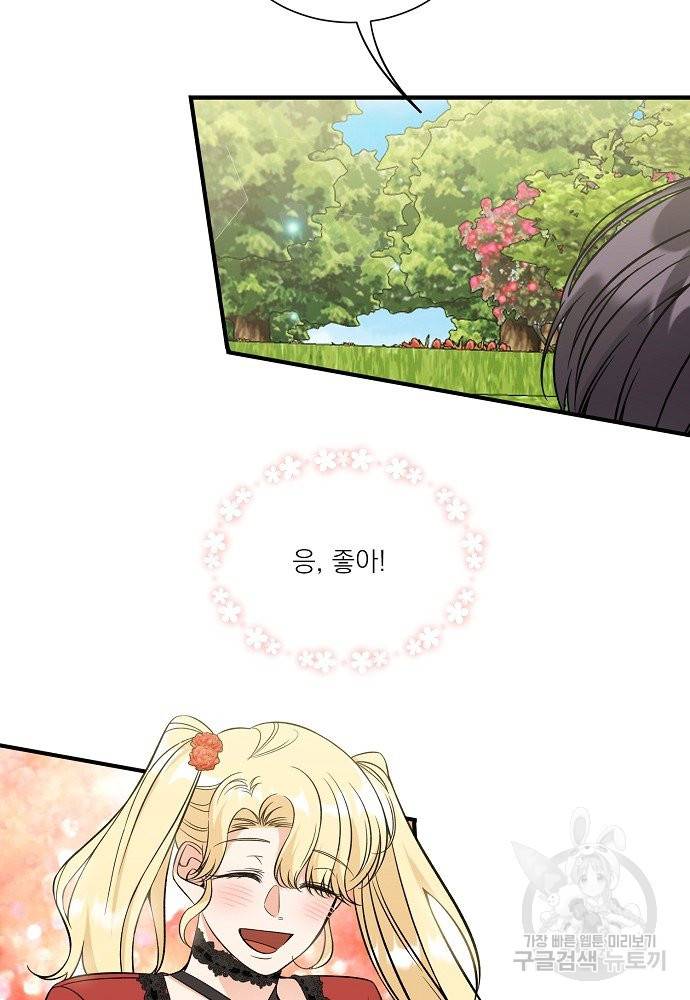 어쩌다 보니 왕자님을 키워버렸어요 38화 12