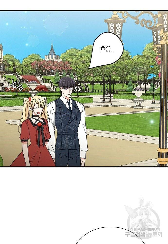 어쩌다 보니 왕자님을 키워버렸어요 38화 14