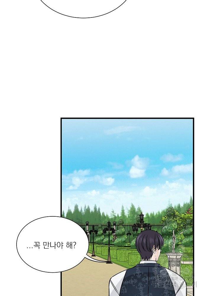 어쩌다 보니 왕자님을 키워버렸어요 38화 16