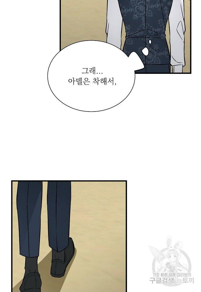 어쩌다 보니 왕자님을 키워버렸어요 38화 17