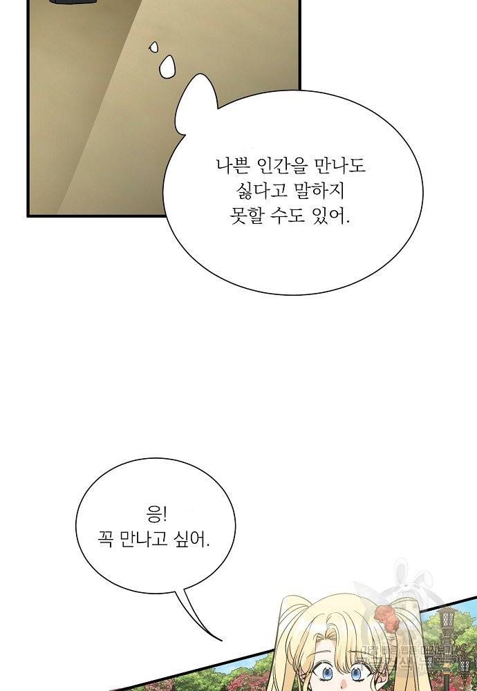 어쩌다 보니 왕자님을 키워버렸어요 38화 18