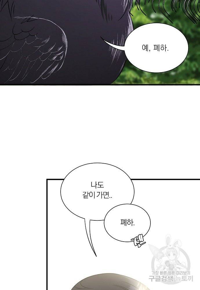 어쩌다 보니 왕자님을 키워버렸어요 38화 23
