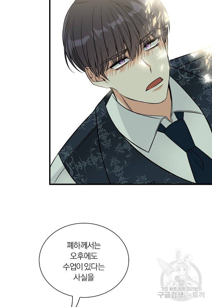 어쩌다 보니 왕자님을 키워버렸어요 38화 24