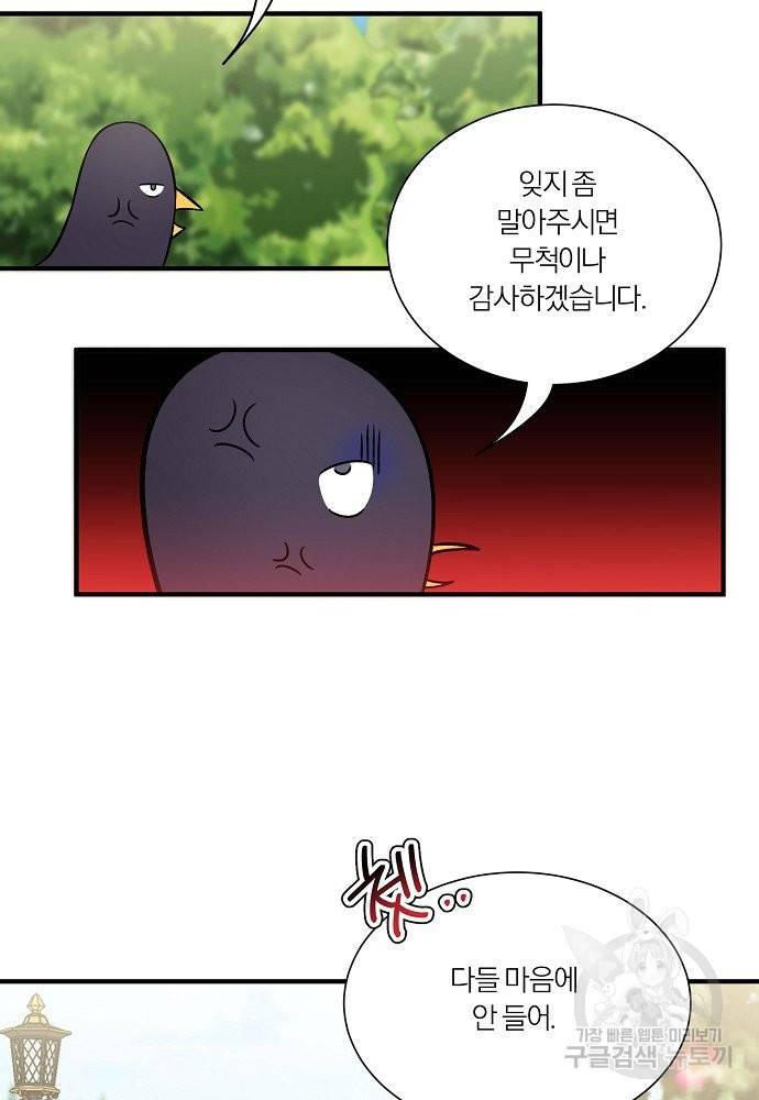 어쩌다 보니 왕자님을 키워버렸어요 38화 25