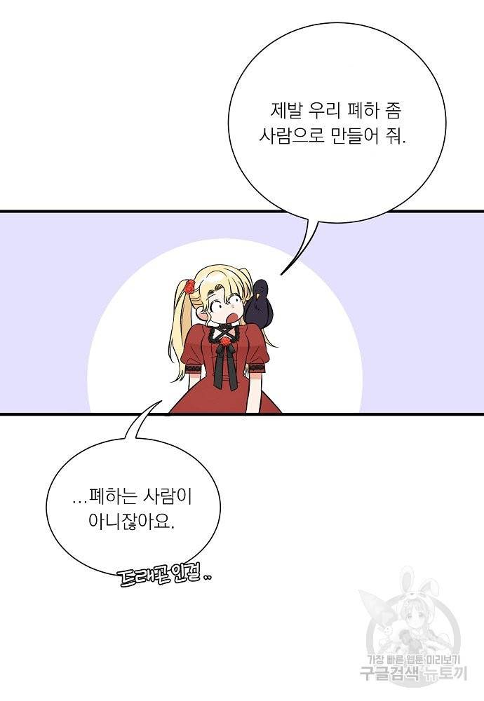 어쩌다 보니 왕자님을 키워버렸어요 38화 33