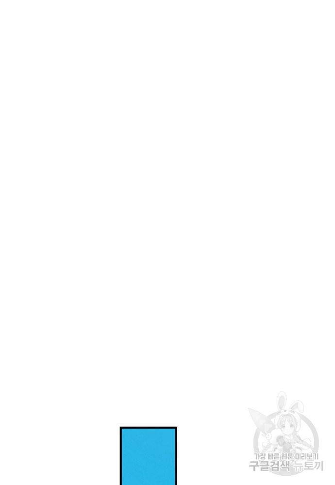 어쩌다 보니 왕자님을 키워버렸어요 38화 36