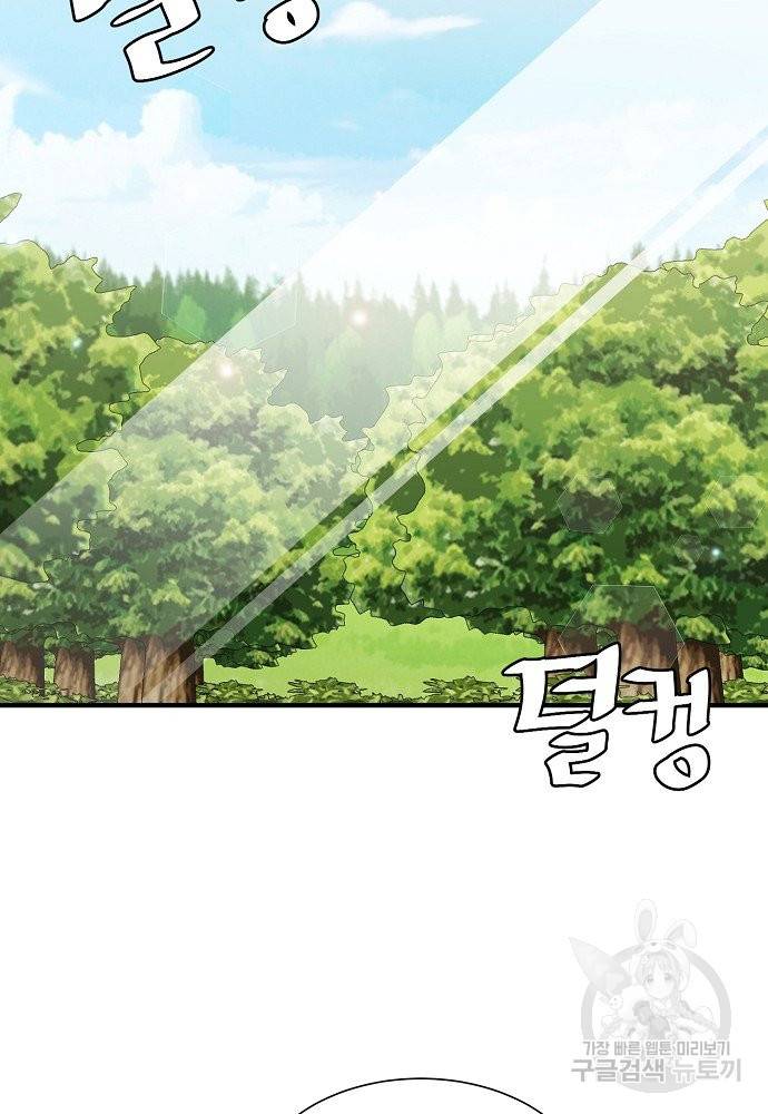 어쩌다 보니 왕자님을 키워버렸어요 38화 38