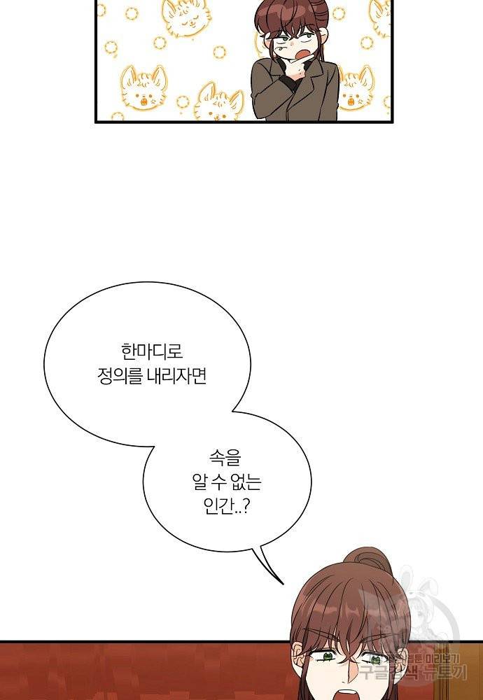 어쩌다 보니 왕자님을 키워버렸어요 38화 43