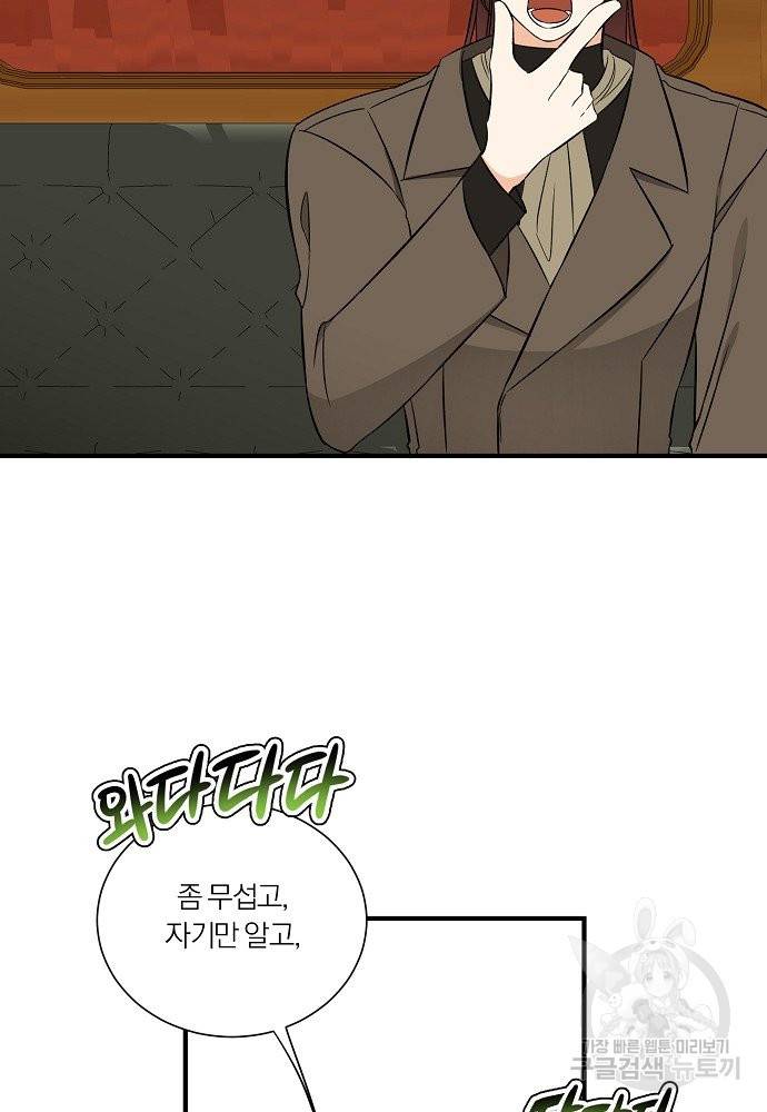 어쩌다 보니 왕자님을 키워버렸어요 38화 44