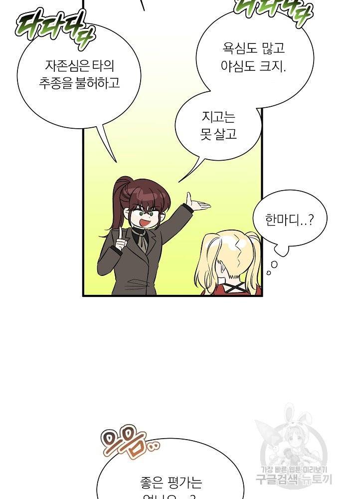 어쩌다 보니 왕자님을 키워버렸어요 38화 45
