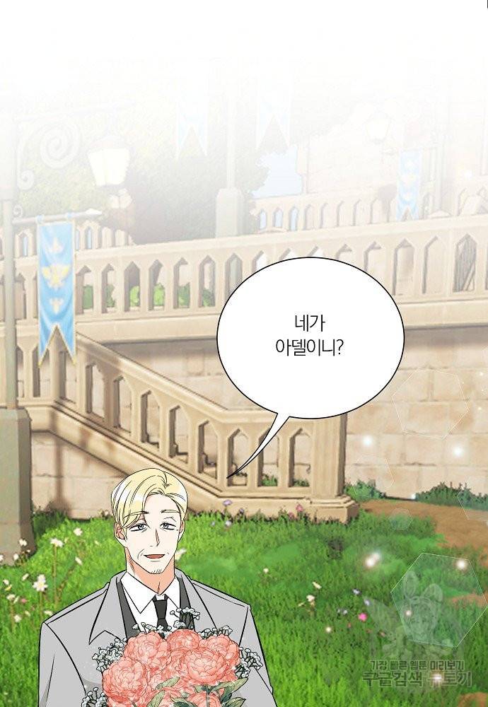어쩌다 보니 왕자님을 키워버렸어요 38화 55