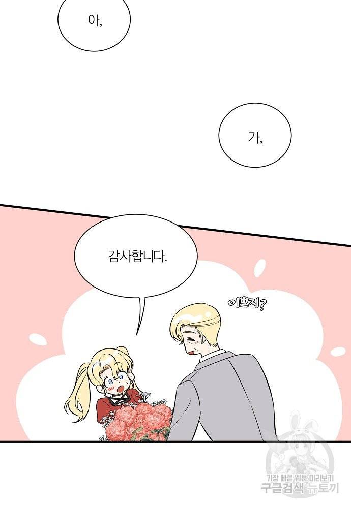 어쩌다 보니 왕자님을 키워버렸어요 38화 57